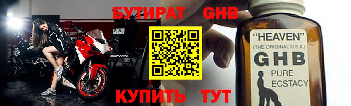 БУТИРАТ 1.4BDO  Вход с VPN  Бутират  Новосибирск 