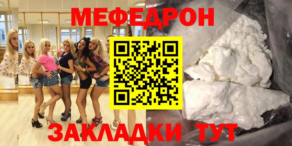 Мефедрон кристаллы Новосибирск