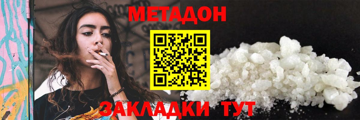 МЕТАДОН кристалл Новосибирск