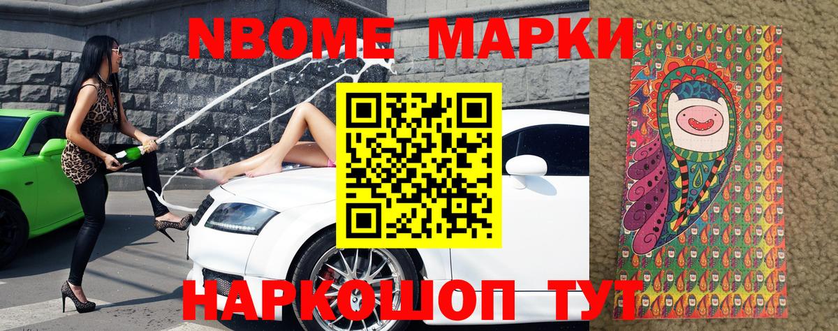 Марки N-bome 1,8мг Новосибирск
