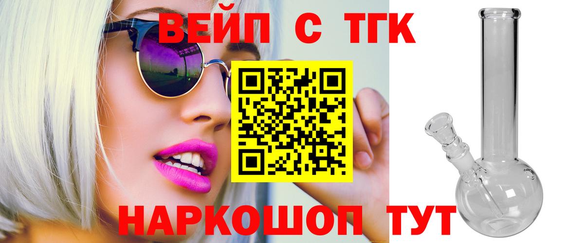 ТГК вейп с тгк Новосибирск